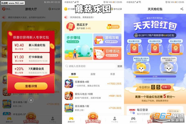 蘑菇乐园手机版 蘑菇乐园手机版