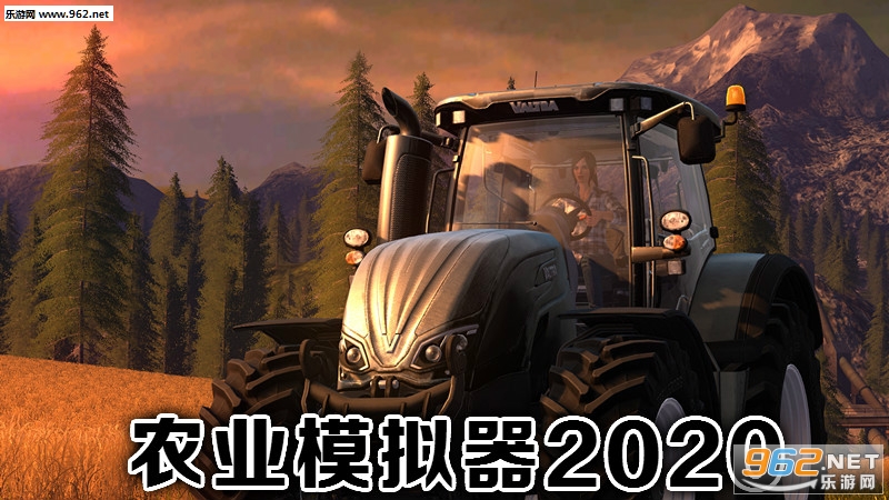 农业模拟器2020手机版 农业模拟器2020手机版
