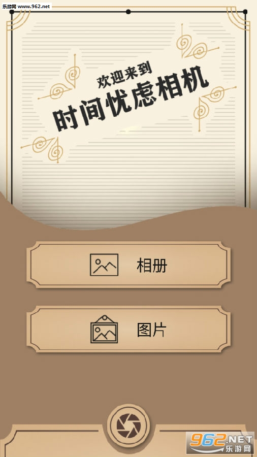 时间忧虑相机app 时间忧虑相机app