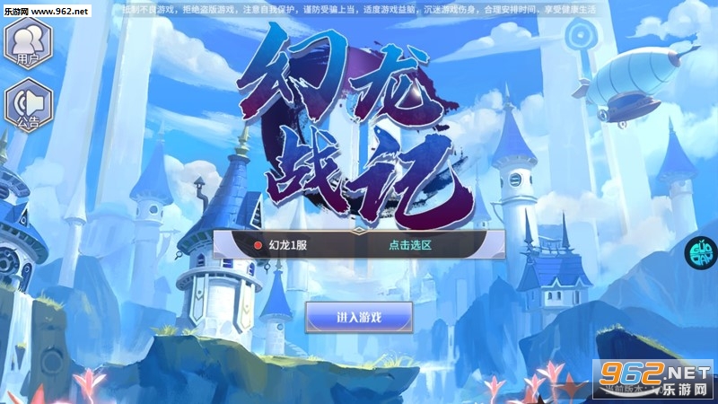 幻龙战记OL手游 幻龙战记OL手游