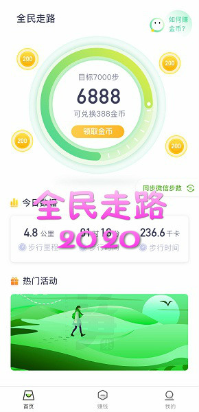 全民走路2020app 全民走路2020app