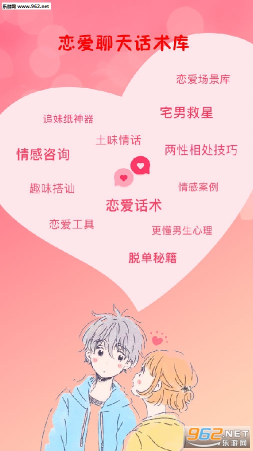 恋爱聊天话术库app 恋爱聊天话术库app