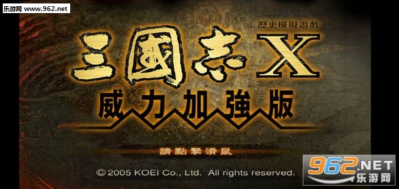 三国志10手机安卓版 三国志10手机安卓版