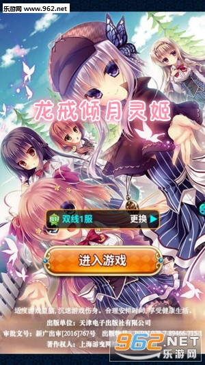 龙戒倾月灵姬手游 龙戒倾月灵姬手游