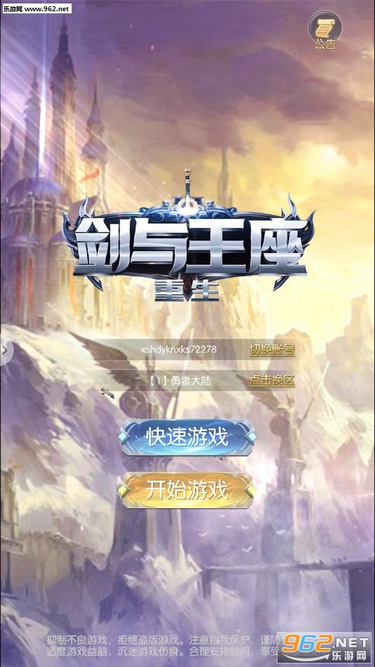 剑与王座重生官方版 剑与王座重生官方版