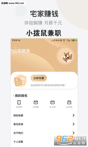 小拨鼠兼职app 小拨鼠兼职app