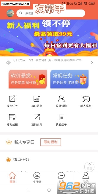 友帮手赚钱app 友帮手赚钱app