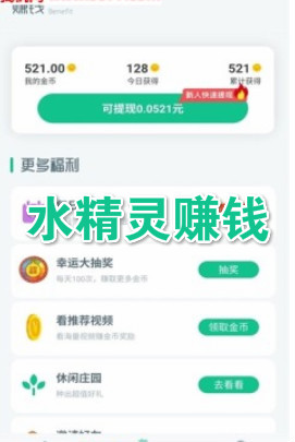 水精灵赚钱 水精灵赚钱