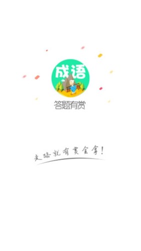 趣答题官方版 趣答题官方版