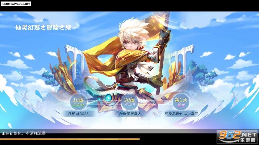 仙灵幻想之冒险之旅官方版 仙灵幻想之冒险之旅官方版