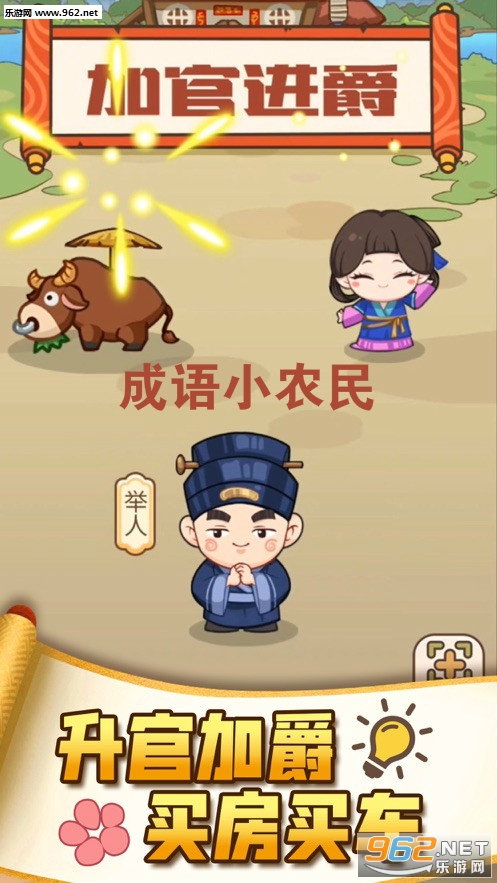 成语小农民赚钱 成语小农民赚钱