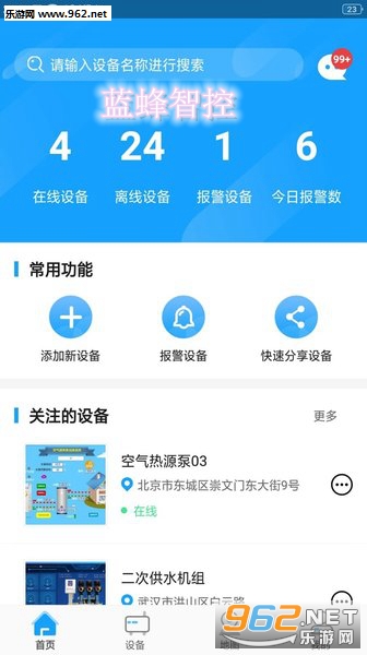 蓝蜂智控安卓版 蓝蜂智控安卓版