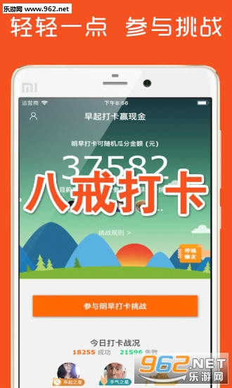 八戒打卡app 八戒打卡app