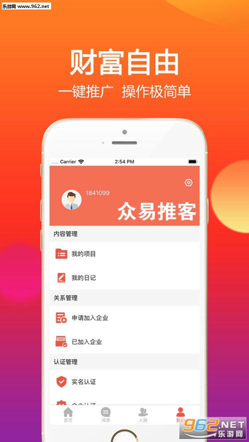 众易推客官方版 众易推客官方版