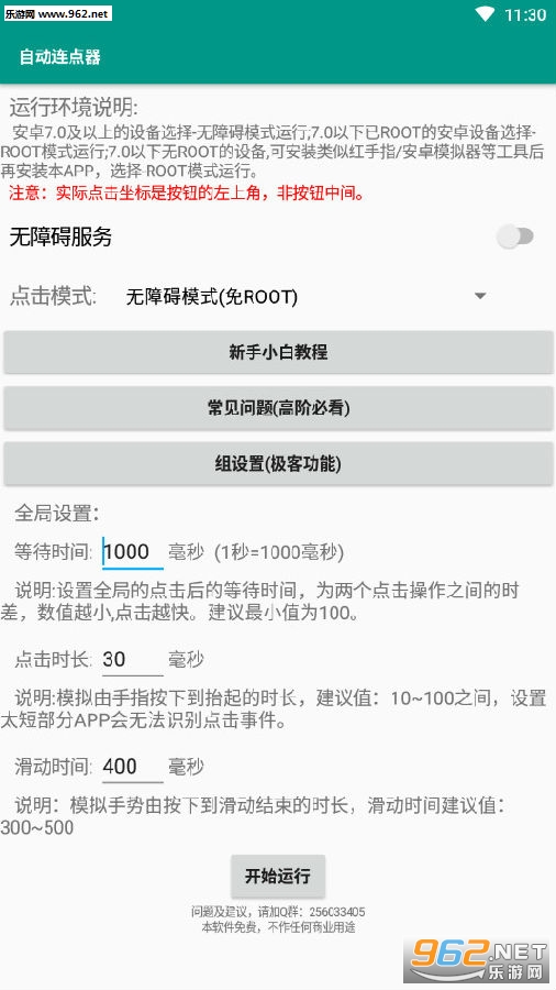 自动连点器安卓手机版 自动连点器安卓手机版