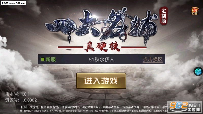 四大名捕之震关东定制版 四大名捕之震关东定制版