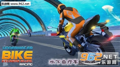 水下自行车模拟器游戏 水下自行车模拟器游戏