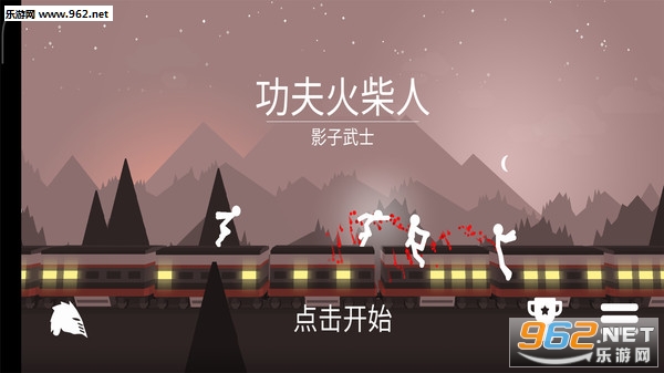 功夫火柴人手游 功夫火柴人手游