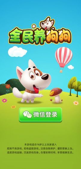 全民养狗狗app 全民养狗狗app