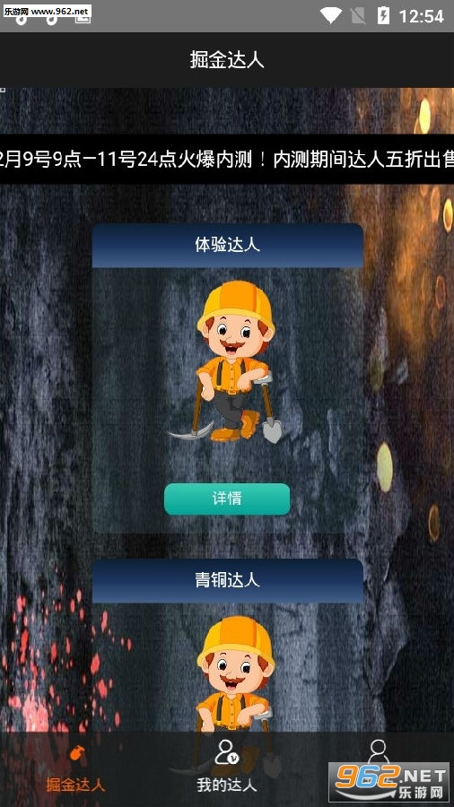 掘金达人app 掘金达人app