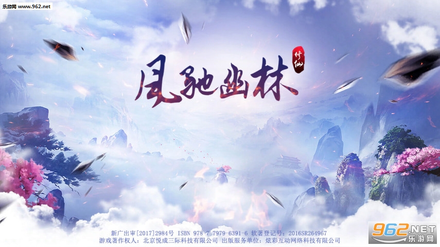 风驰幽林之灵妖修仙官方版 风驰幽林之灵妖修仙官方版