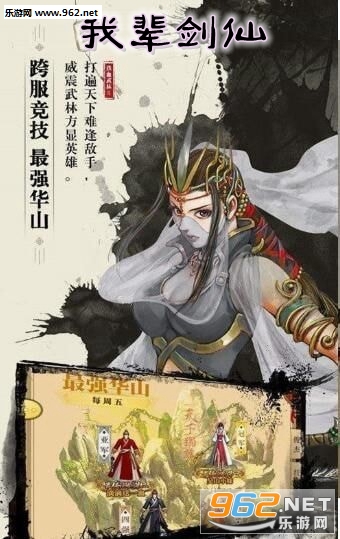 我辈剑仙手游 我辈剑仙手游
