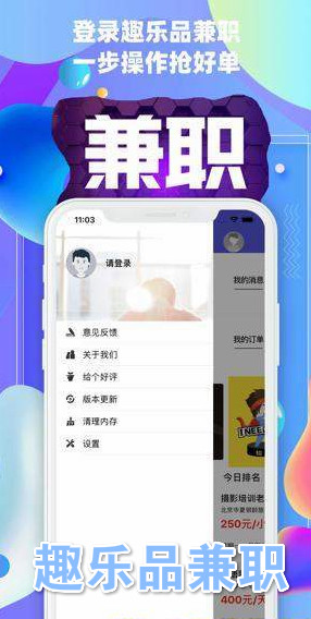 趣乐品兼职app 趣乐品兼职app