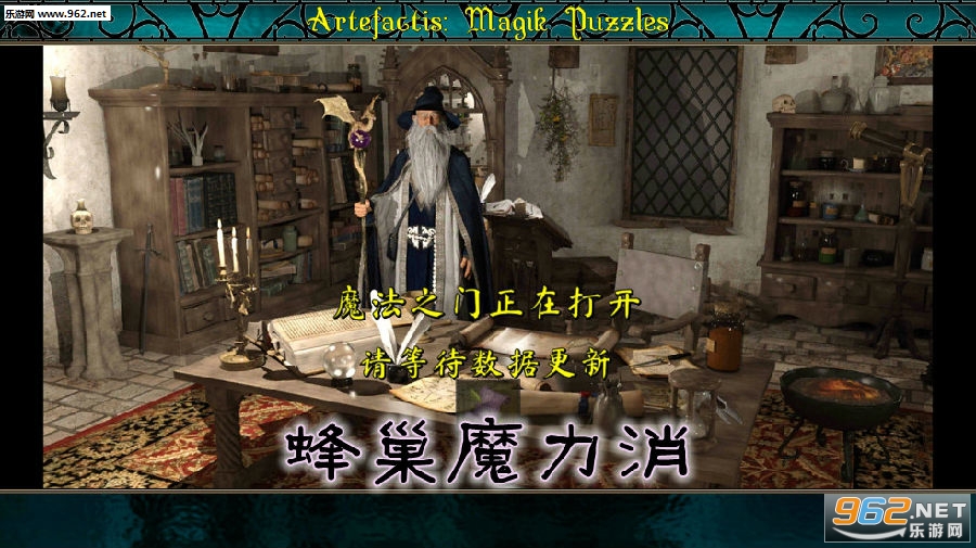 蜂巢魔力消手游 蜂巢魔力消手游