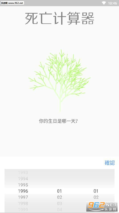 死亡计算器软件 死亡计算器软件