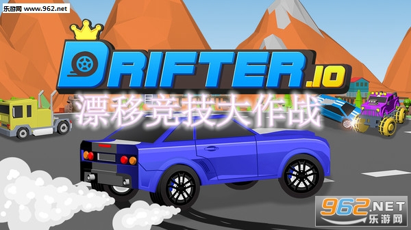 漂移竞技大作战安卓版 漂移竞技大作战安卓版