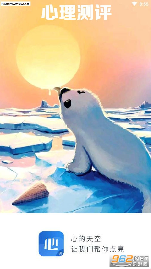心理测评软件 心理测评软件