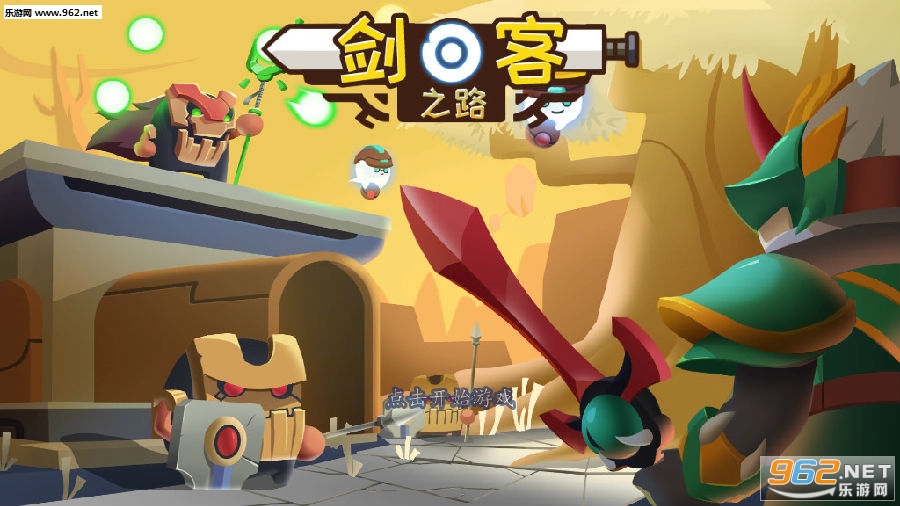 剑客之路中文最新版 剑客之路中文最新版