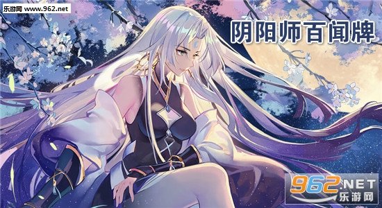 阴阳师百闻牌官方版 阴阳师百闻牌官方版