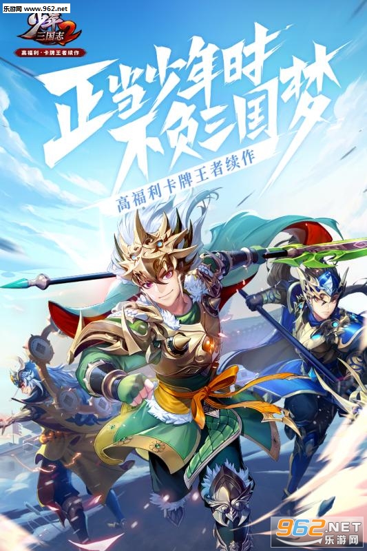 少年三国志2礼包版 少年三国志2礼包版