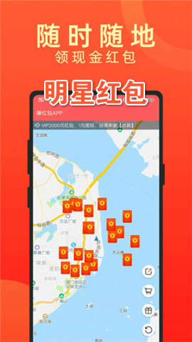明星红包app 明星红包app