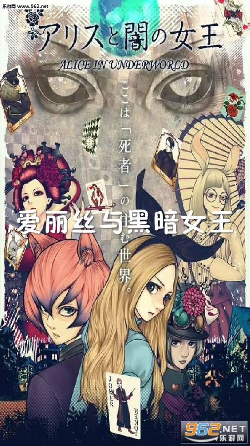 爱丽丝与黑暗女王安卓版 爱丽丝与黑暗女王安卓版