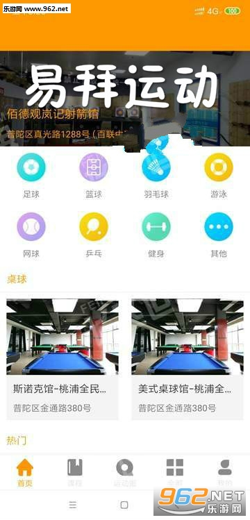 易拜运动app 易拜运动app