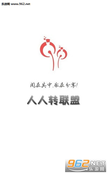 人人转联盟app 人人转联盟app