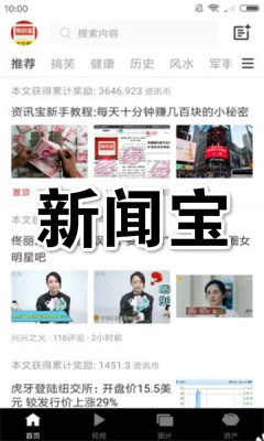 新闻宝官方版 新闻宝官方版