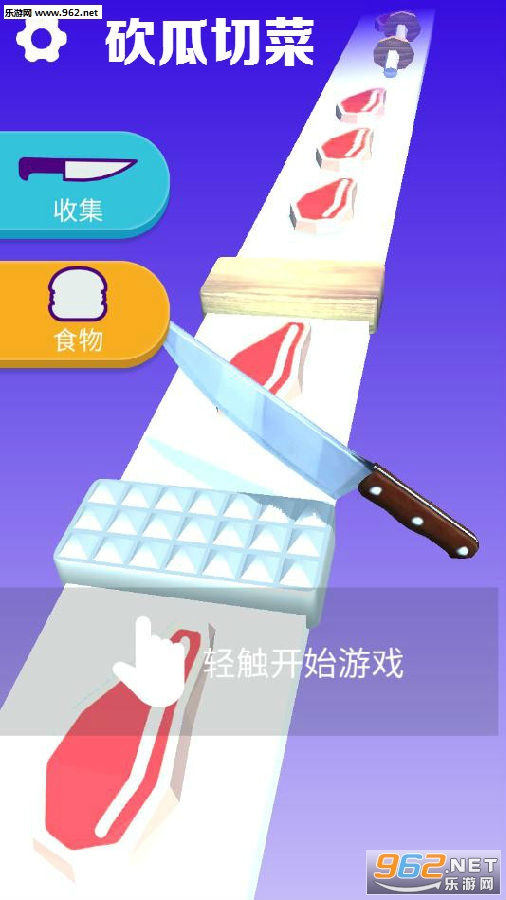 砍瓜切菜安卓版 砍瓜切菜安卓版