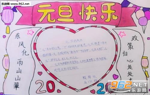 2020新年愿望手抄报 2020新年愿望手抄报