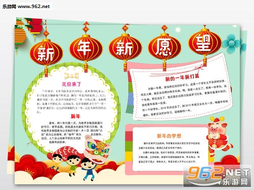 2020新年愿望手抄报 2020新年愿望手抄报