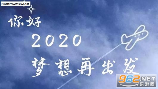 2020新年愿望手抄报 2020新年愿望手抄报