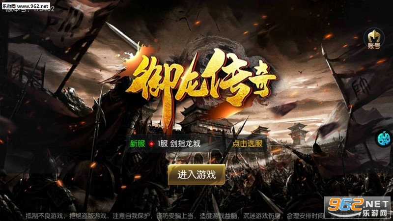 御龙传奇OL手游 御龙传奇OL手游