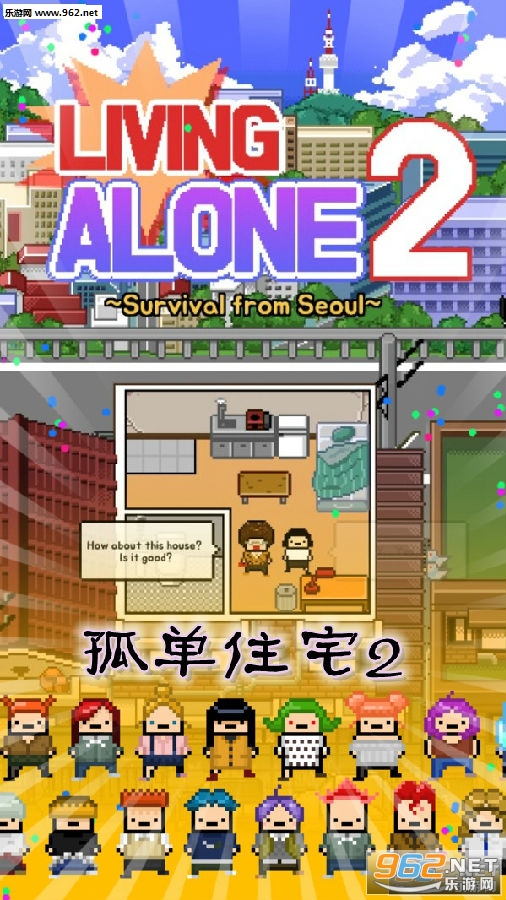 孤单住宅2中文版 孤单住宅2中文版