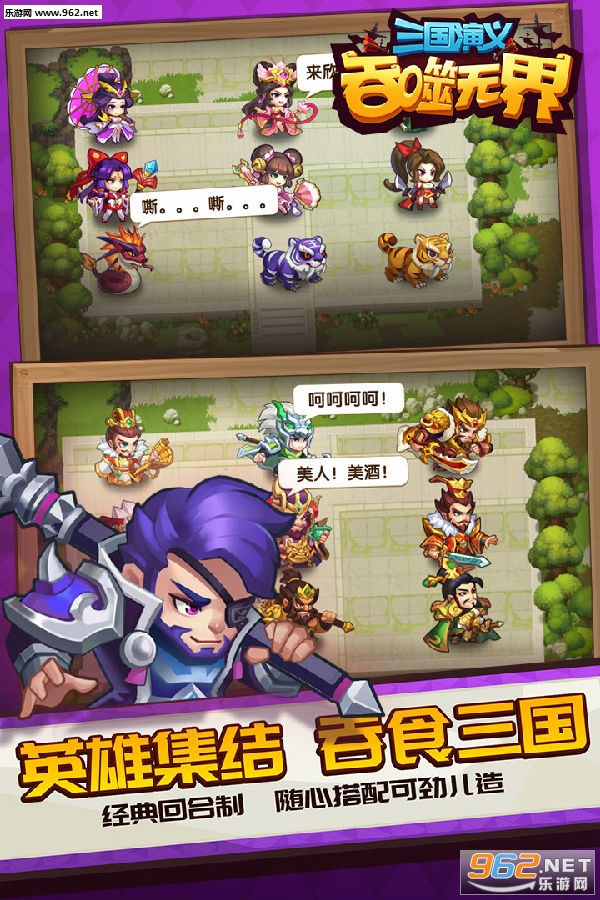三国演义吞噬无界九游版 三国演义吞噬无界九游版