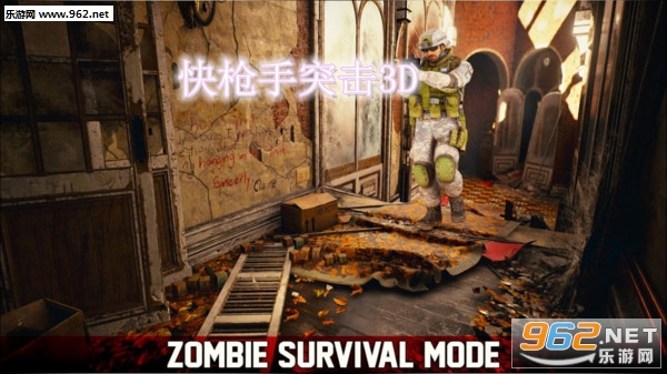 快枪手突击3D安卓版 快枪手突击3D安卓版