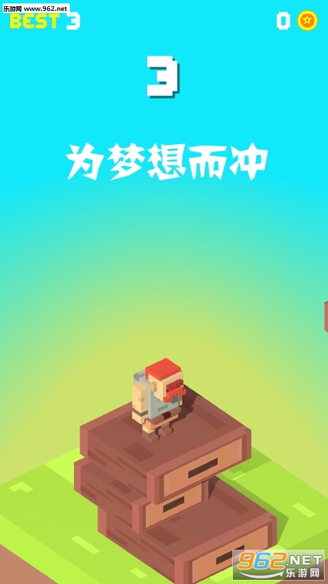 为梦想而冲游戏 为梦想而冲游戏