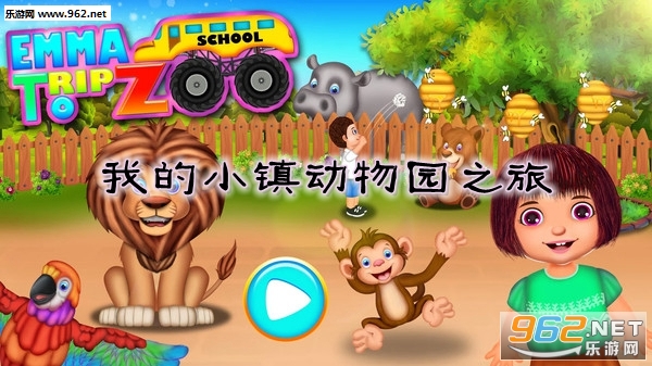 我的小镇动物园之旅游戏 我的小镇动物园之旅游戏