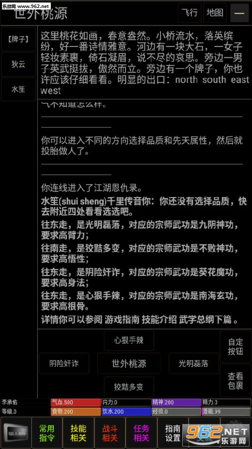 江湖恩仇录2MUD游戏安卓版 江湖恩仇录2MUD游戏安卓版